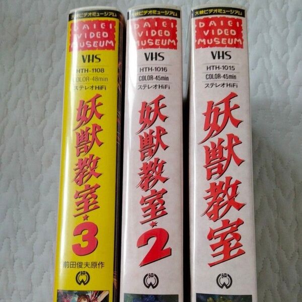 妖獣教室 VHS アニメ映画 官能 エロス DVDではございません うろつき童子