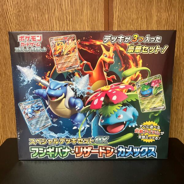 ポケモンカードゲーム スペシャルデッキセットex フシギバナ リザードン カメックス 未開封品