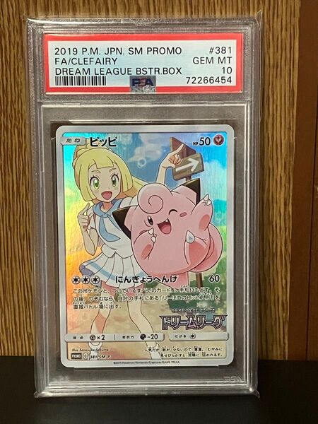 ピッピCHR PSA10 ポケモンカードゲーム ドリームリーグ