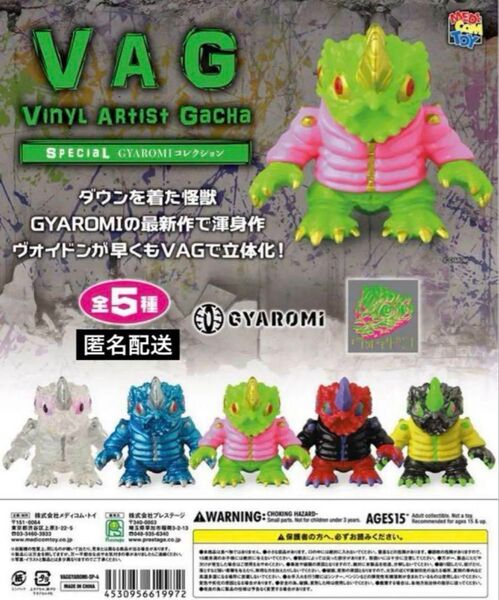 VAG GYAROMI ダウン怪獣 ヴォイドン 5種セット