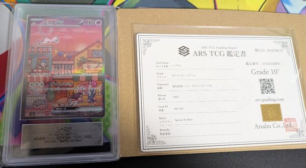 ミュウex SAR ARS鑑定 ARS10+ ポケモンカード151 鑑定書付