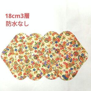 布ナプキン 布ライナー 18cm3 防水なし 4枚セット