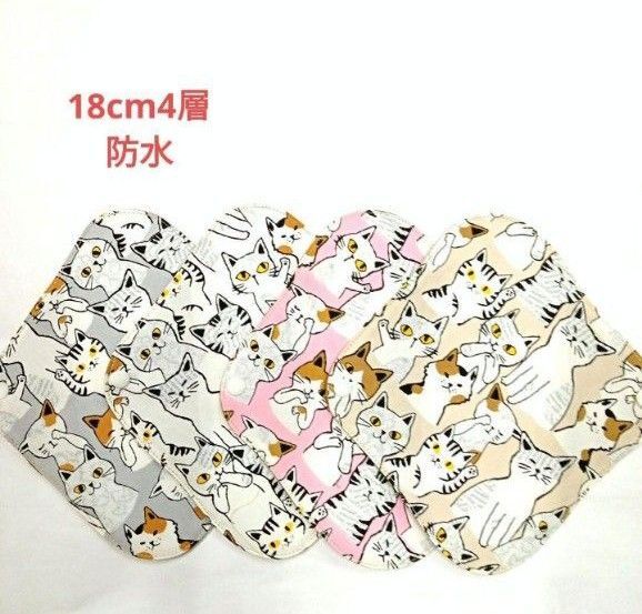 布ナプキン 布ライナー 18cm4層 猫柄4枚セット