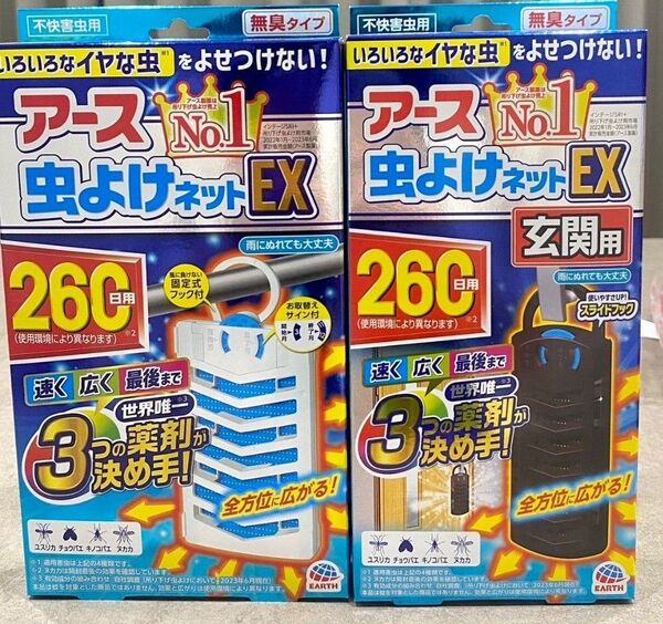 虫よけ2種2個(各1) アース虫よけネットEX 玄関用 ベランダ用 260日