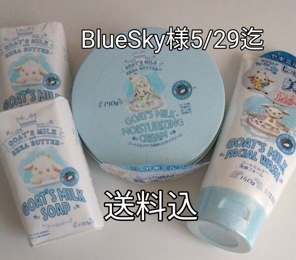 ゴートミルクシリーズ 洗顔フォーム スキンクリーム 化粧石けんGMソープ シアバター ティーツリー配合 送料込 ヤギミルク 新品