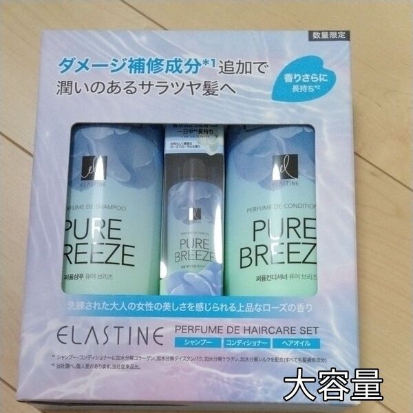 エラスチン Nパフューム3種 ヘアセット ピュアブリーズ シャンプー&コンディショナー各600ml ヘアオイル95mL 送料込