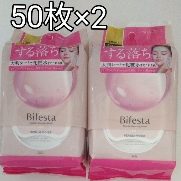 ビフェスタ ミセラークレンジングシート モイスト ふき取り用/化粧水 メイク落とし 50枚+50枚=100枚 送料込