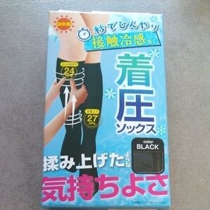 秒でひんやり 着圧ソックス1足組 接触冷感 夏用 涼感タイプ ブラック ハイソックス 黒くつ下 箱のままお届け♪送料込 新品