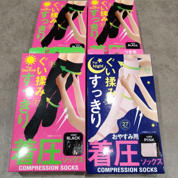 着圧ソックス4 ぐい揉み 日中用 ブラック 昼用&夜用 足のむくみ疲れに! ハイソックス ブラック 黒くつ下 フットケア 送料込