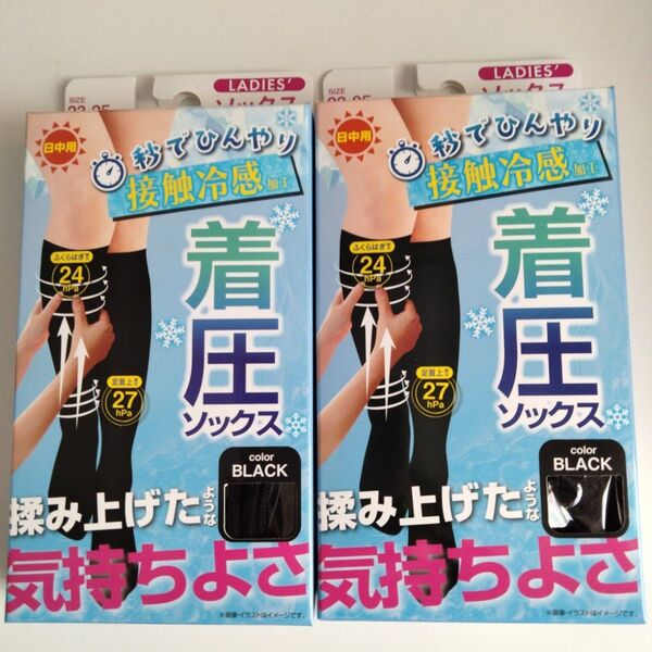 夏用冷感着圧ソックス2足組 日中用 黒くつ下 ブラック ハイソックス 美脚 秒でひんやり