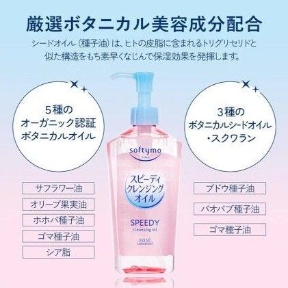 ソフティモ スピーディ クレンジングオイル まつ毛エクステもOK 240mL 1本 送料込 メイク落とし