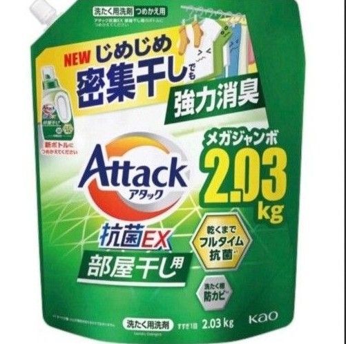 洗たく用洗剤 Attack アタック 抗菌EX 部屋干し用 メガジャンボ 2.03kg 強力消臭 じめじめ密集干し つめかえ用
