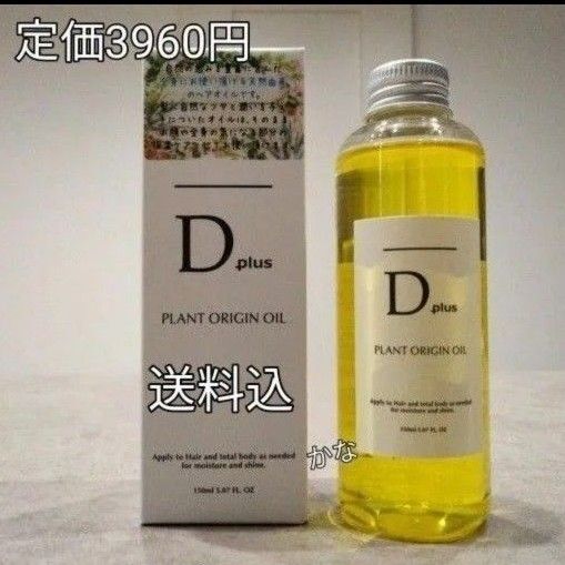 1本 ディープラス プラントオリジン Dオイル N. エヌドット似 ヘアオイル スタイリング ボディオイル マッサージ 新品箱入り
