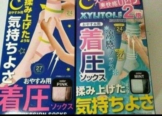 着圧ソックス2足組 足のむくみ疲れに! 脚スッキリ美脚 おやすみ夜用 つま先オープンタイプ 箱なし特別価格 新品 値段交渉OFF!