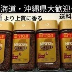 NESCAFE ゴールドブレンド レギュラーソリュブルコーヒー4本 送料込み ネスカフェ インスタントコーヒー 珈琲送料込
