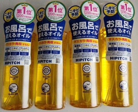 クレンジングオイル4本 マスカラ 角柱するん! ハイピッチ 毛穴汚れすっきり ユーカリオイル敏感肌対応 ニキビ予防