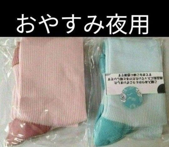 着圧ソックス2足組 足のむくみ疲れに! 脚スッキリ美脚 おやすみ夜用 つま先オープンタイプ 空箱1枚同封 新品 値段交渉OFF