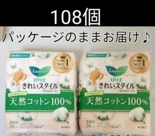 無香料おりものシート ロリエ きれいスタイル 天然コットン100% 新品 未開封 パッケージのままお届けします。薄さ1mm