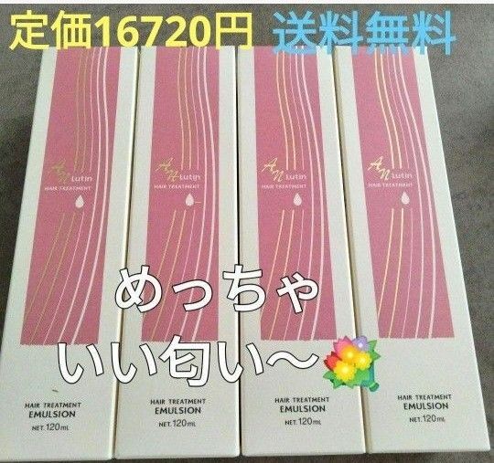 めっちゃいい匂い〜 洗い流さないヘアトリートメントミルク4本 アルガンオイル配合 さらさら髪 潤い 新品 箱入り 送料無料