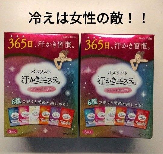 汗かきエステ 気分 アソートボックス 12包 入浴剤 バスソルト 冷え性 温活 リラックスナイト ゲルマホットチリ 入浴剤