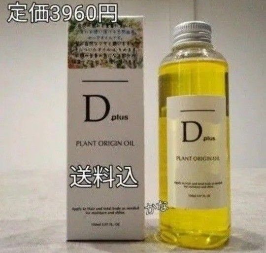 1本 ディープラス プラントオリジン Dオイル N. エヌドット似 ヘアオイル スタイリング ボディオイル マッサージ 新品箱入り