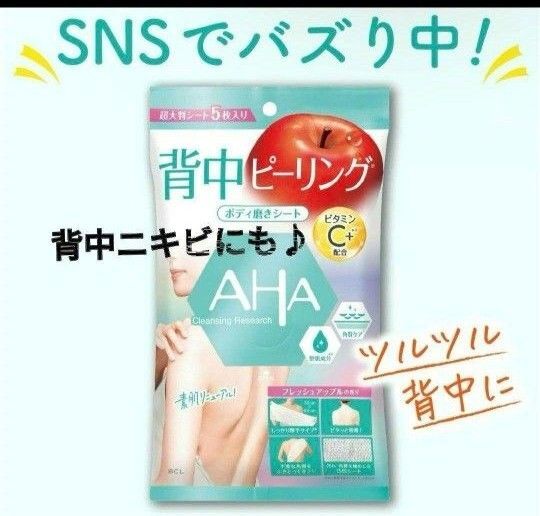 ボディ磨きシート1袋 背中ピーリング AHA 背中ニキビにも 角質ケア つるん肌 ツルツル背中