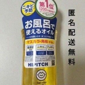 ハイピッチ ディープ クレンジング オイル クレンジングオイル1本