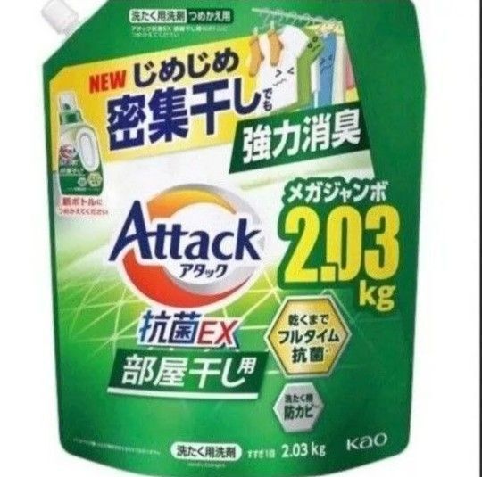 洗たく用洗剤 Attack アタック 抗菌EX 部屋干し用 メガジャンボ 2.03kg 強力消臭 じめじめ密集干し つめかえ用