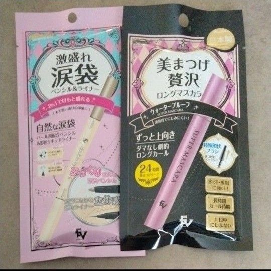 美まつげ贅沢 長時間カール持続 ロングマスカラ1本 激盛れ 涙袋 ペンシル&ライナー1本 ぷっくり盛れる送料込 ウォータープルーフ
