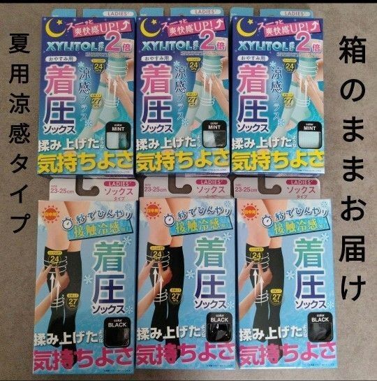 夏用着圧ソックス6足組 日中用 黒くつ下 夜用 ミントつま先オープン フットケア 美脚 リラクゼーション 着圧 加圧 送料込