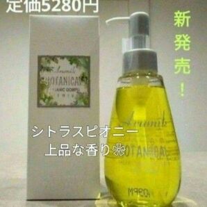 ヘア&ボディオイル アルミック ボタニカル マルチオイル5本 定価26400円→激安♪シトラスピオニーの上品な香り マッサージにも