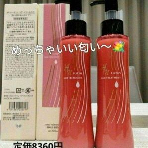 ヘアミルク めっちゃいい匂い〜 洗い流さないトリートメント ルーティン2本8360円→激安 アルガンオイル配合 新品 スタイリング