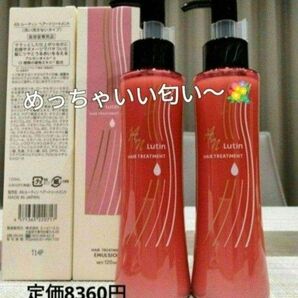 めっちゃいい匂いー 洗い流さないヘアトリートメント2本定価8360円→激安 ヘアミルク 朝のスタイリングにも! 潤い ツヤ髪 箱入