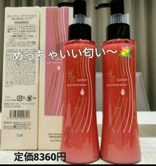 めっちゃいい匂いー 洗い流さないヘアトリートメント2本定価8360円→激安 ヘアミルク 朝のスタイリングにも! 潤い ツヤ髪 箱入