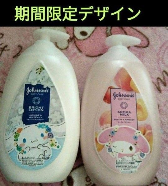サンリオ マイメロディ シナモンロール ジョンソンボディローション2本 アロマ