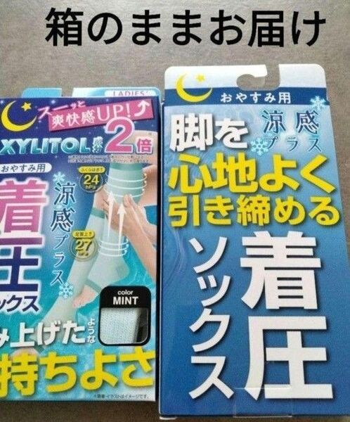 着圧ソックス 夏用 涼感タイプ 1足組 つま先オープン 夜用 リラクゼーション キシリトール2倍 リラクゼーション