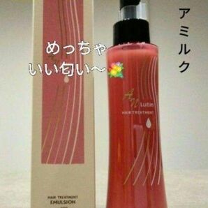 ルーティン ヘアトリートメント1本 めっちゃいい匂いーヘアミルク定価4180円 うるおい さらさら髪 送料込 スタイリングにも!