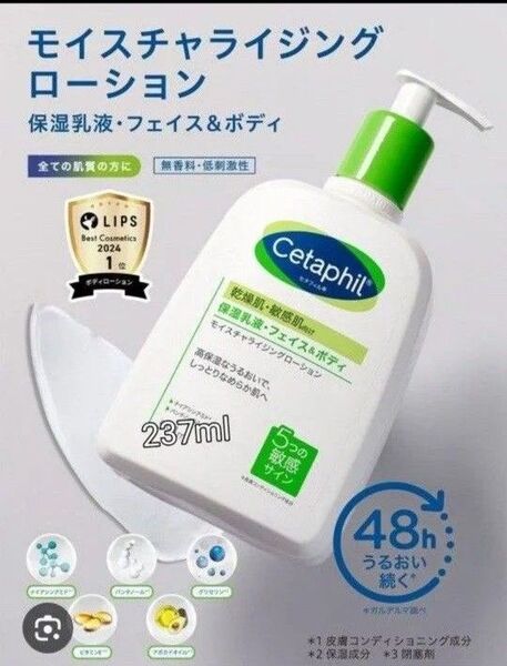 高保湿 セタフィル モイスチャライジングローション1本237ml 乾燥肌・敏感肌用 保湿乳液 フェイス&ボディ 送料込