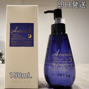 アルミック ヘアオイル 新発売 プロフェッショナル150mL 大容量1本定価4620円トリートメント 洗い流さないタイプ ビタミン
