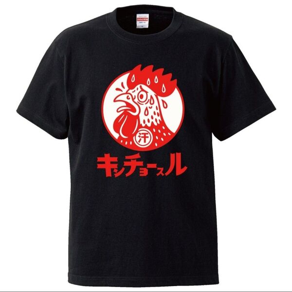 【新品未使用】キンチョースル tシャツ おもしろ パロディ 面白い 日本の夏 おふざけ プレゼント グッズ キャラクター