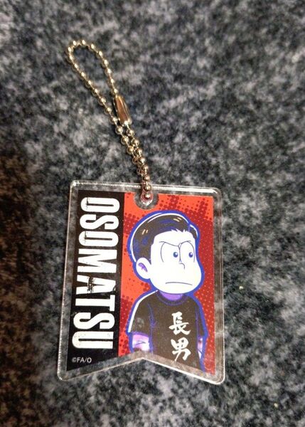 おそ松さん へそウォ キーホルダー 派生 おそ松 オンラインくじ アクキー 極狼 アクリルキーホルダー