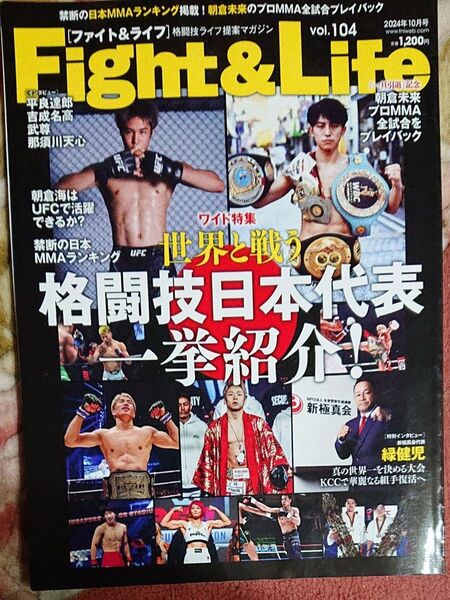 Fight&Life 2024年10月号 (フィットネススポーツ) 格闘技 雑誌