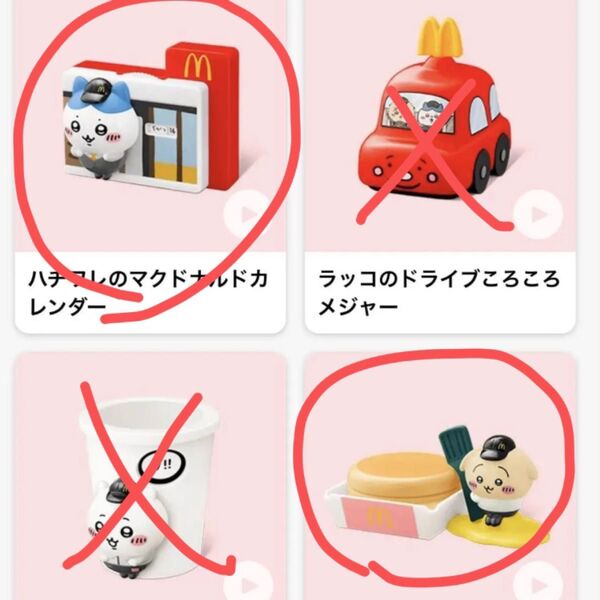 ちいかわ ハッピーセット うさぎのプチパンケーキケース ハチワレのマクドナルドカレンダー 2つセット