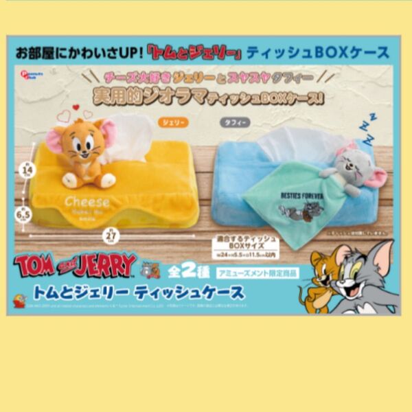 トムとジェリー ティッシュケース ティッシュボックス タフィー ジェリー