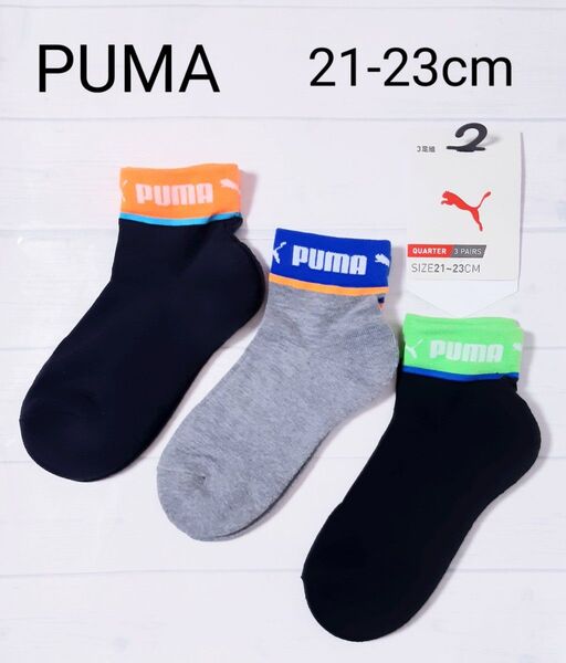 新品 PUMA キッズ男の子ソックス ショート丈靴下 3足21-23cm