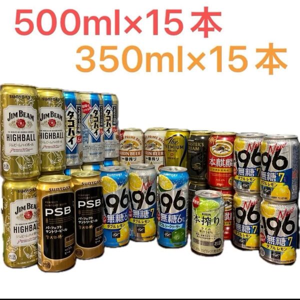 お酒500ml込み30本セット