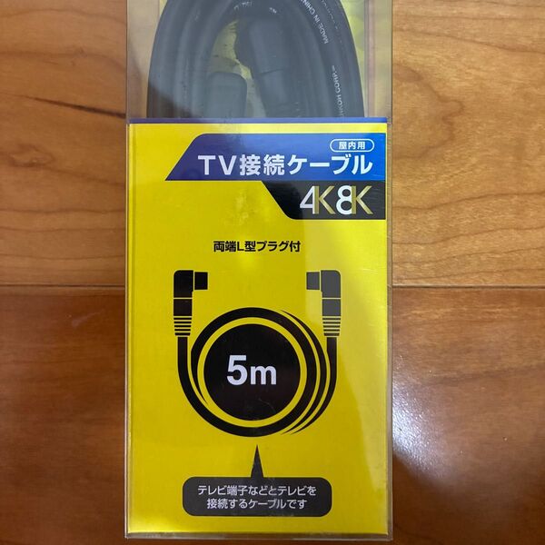 2600MHz対応 TV接続ケーブル 両端L型プラグ 5m 4K8K 屋内用 アンテナケーブル マスプロ