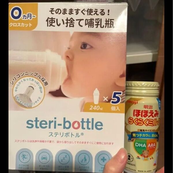 Clovis Baby クロビスベビーステリボトル 使い捨て哺乳瓶 240ml 5個入り ほほえみらくらく液体ミルク