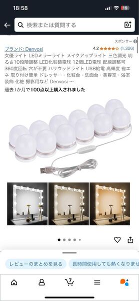 女優ライト LEDミラーライト メイクアップライト 三色調光 明るさ10段階調整 LED化粧鏡電球 12個LED電球