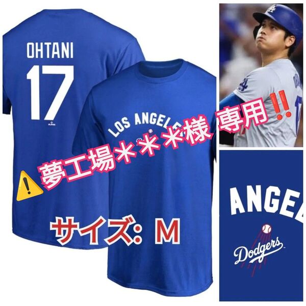 ◆ MLB公式品 ドジャース 大谷翔平 背番号 Tシャツ サイズ「M」★新品/未開封/MLBタグ付き★
